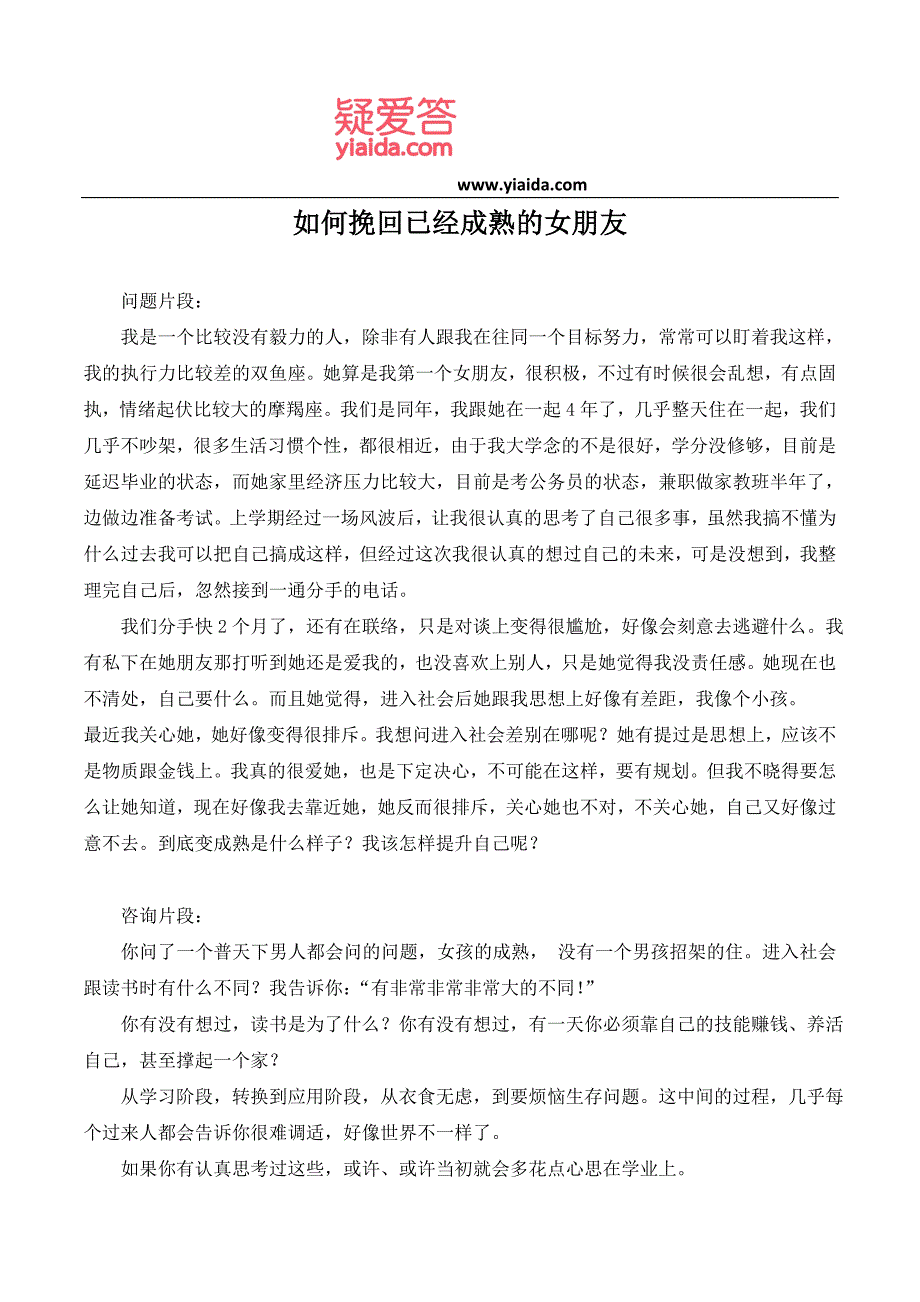 如何挽回已经成熟的女朋友_第1页