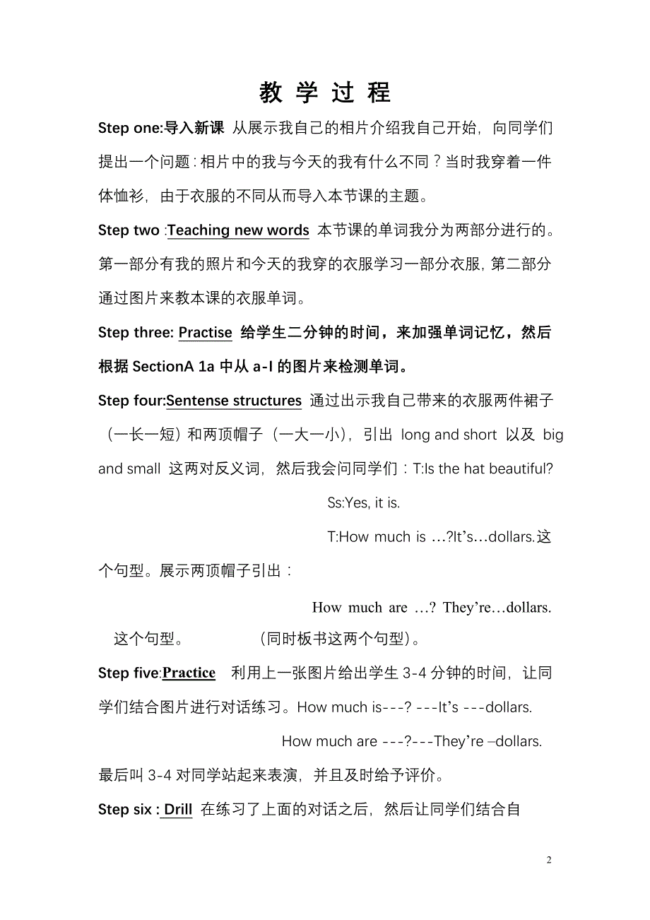 新目标英语七年级上unit 7 how much are these pants section a说课教案.doc_第2页