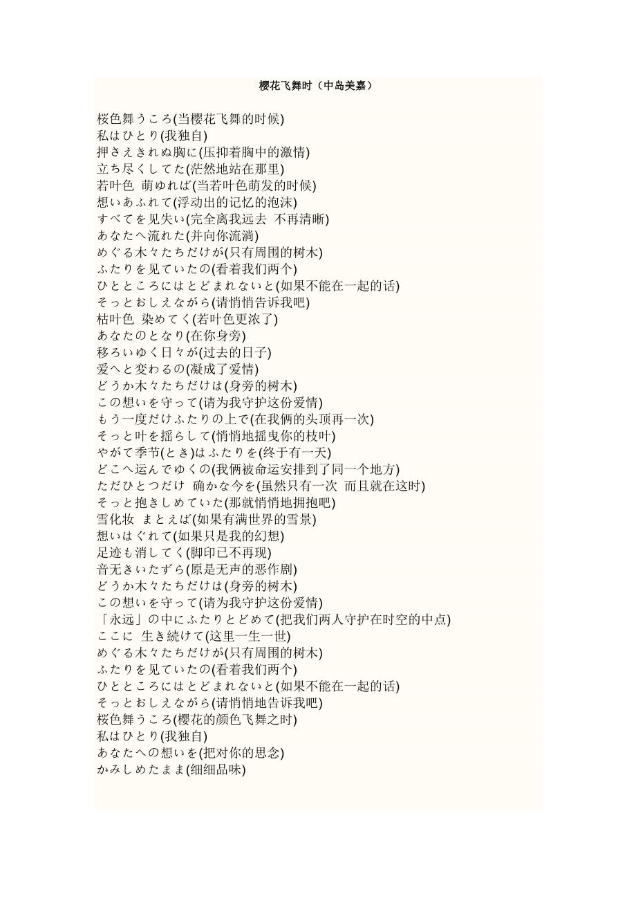 樱花飞舞时（中岛美嘉）歌词（含平假名、罗马音、翻译）_第1页