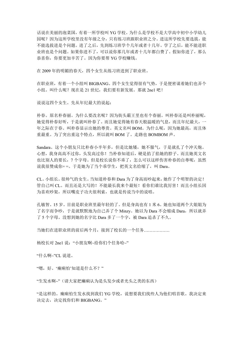 发生在yg学校的一些事_第1页