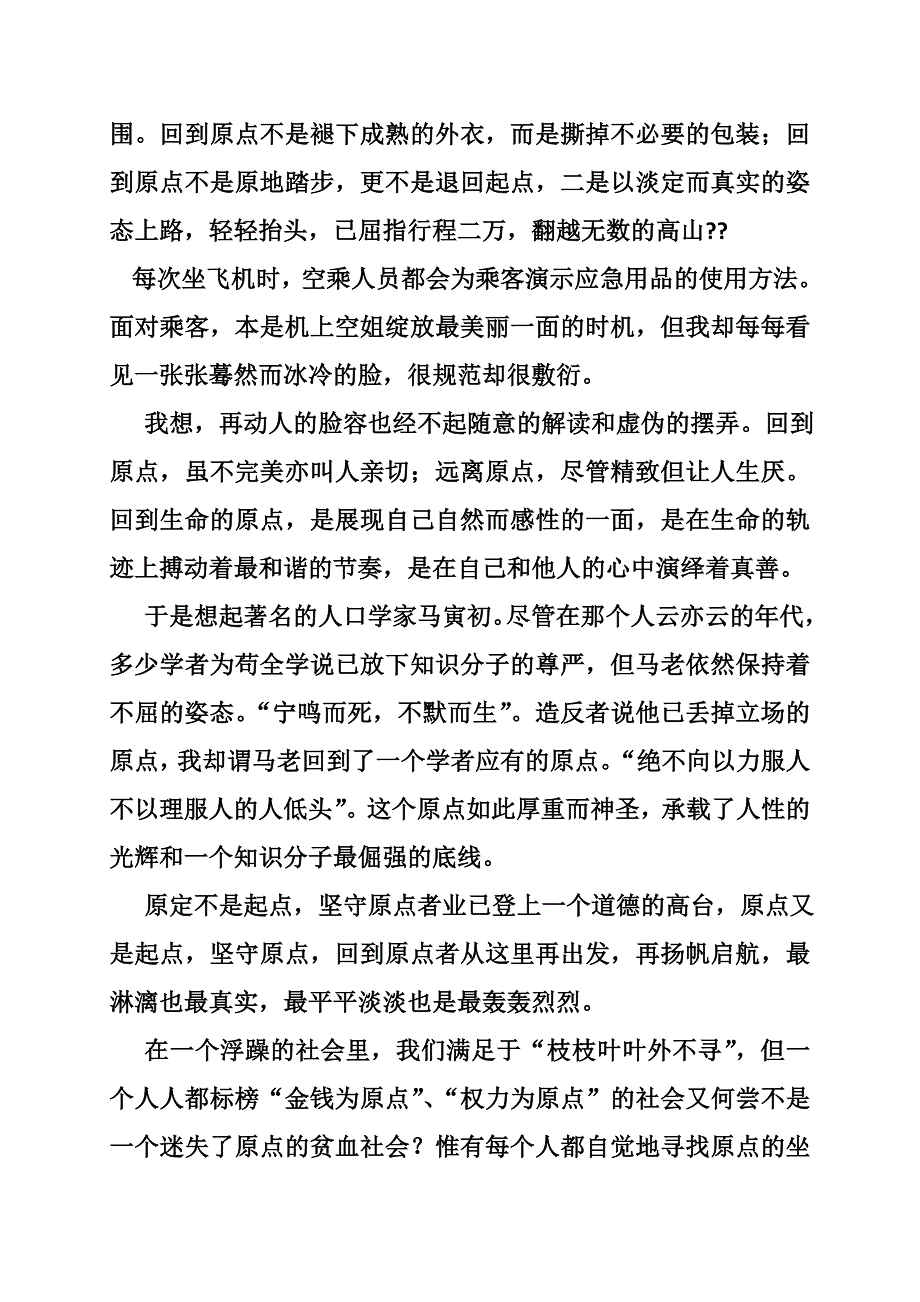 作文回到原点.doc_第2页