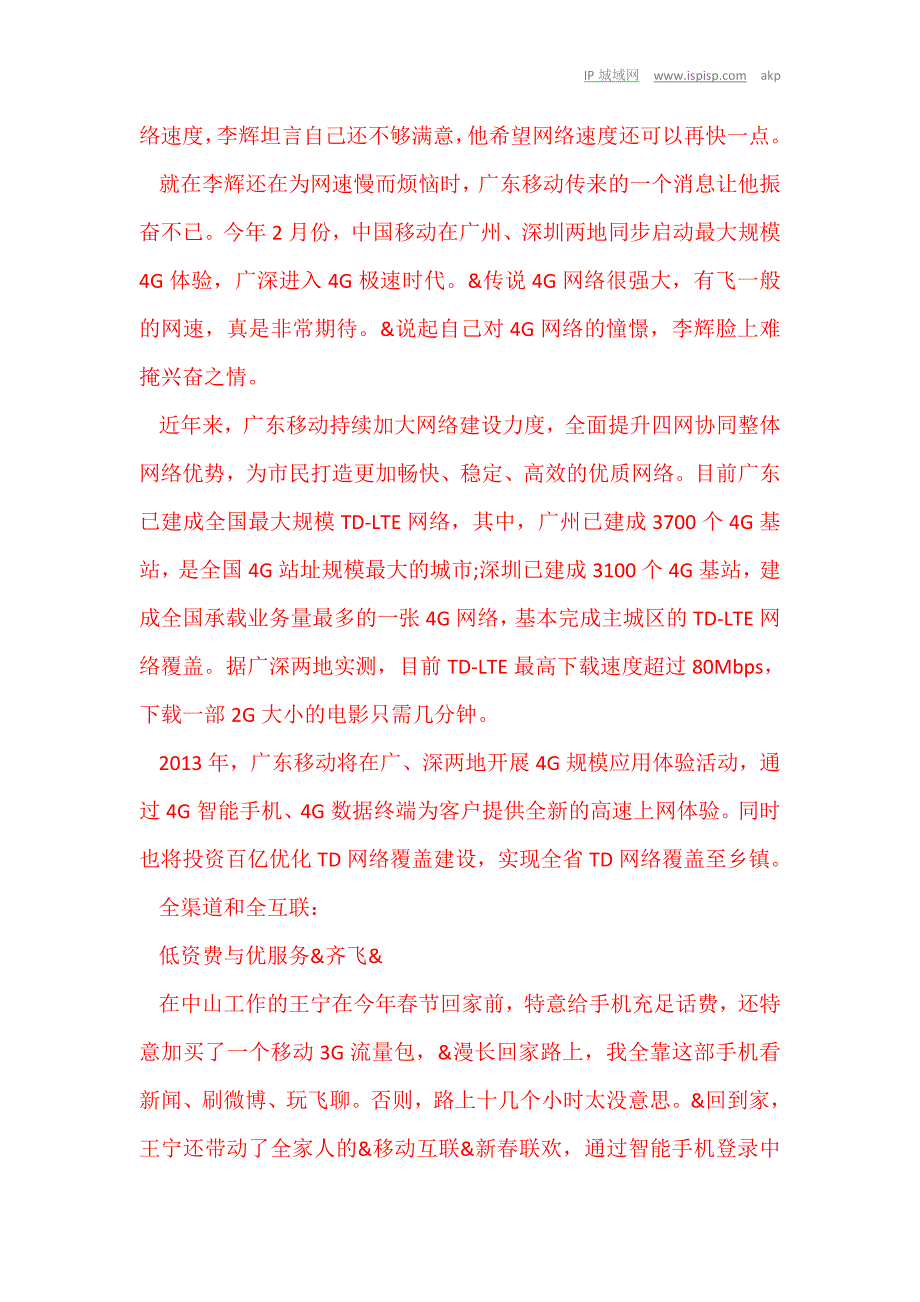广东移动力推“心服务新价值”服务新举措_第2页