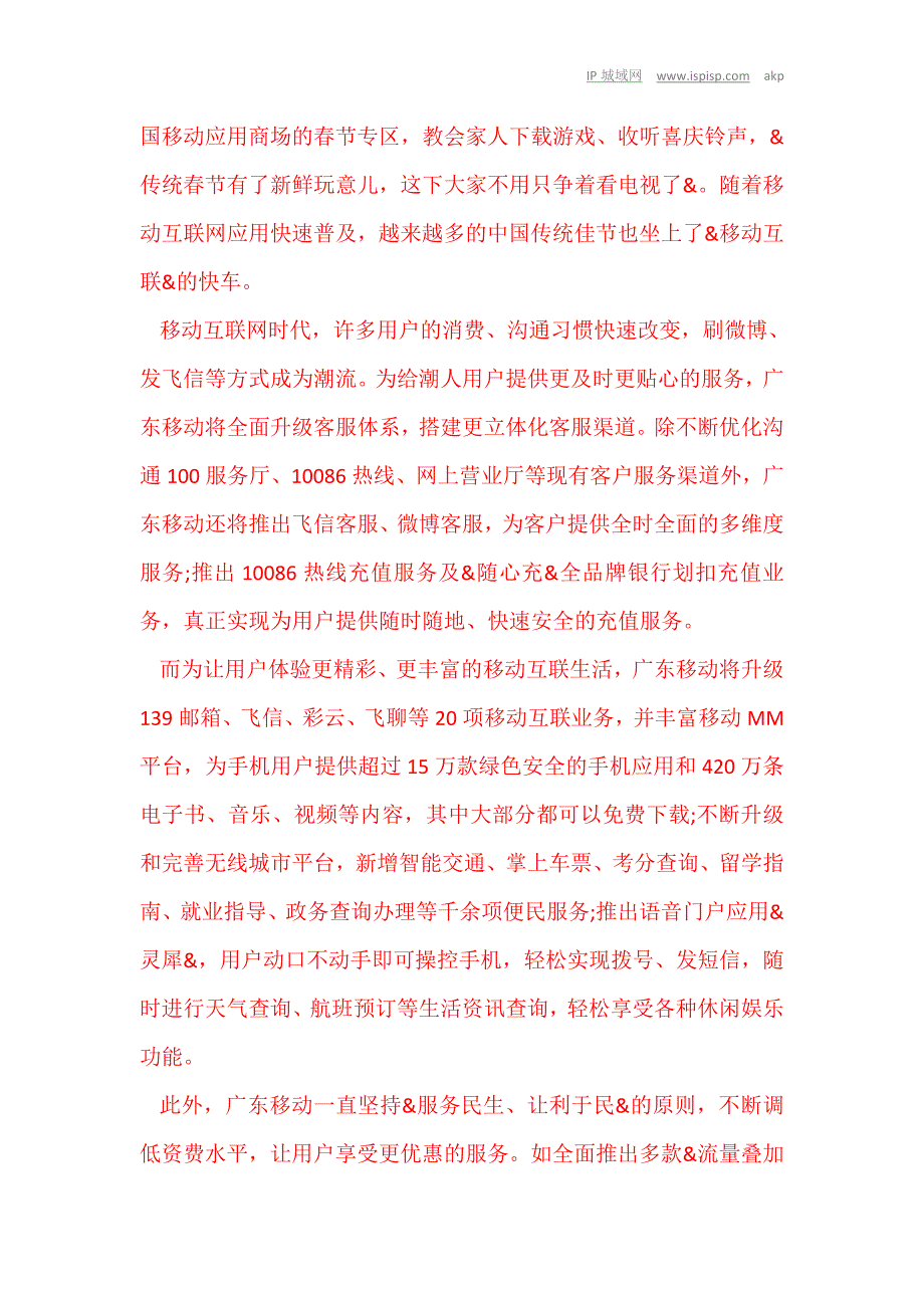 广东移动力推“心服务新价值”服务新举措_第3页