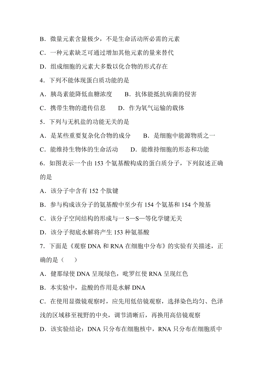 2018-2019高一生物下学期第一次月考试卷附答案_第2页