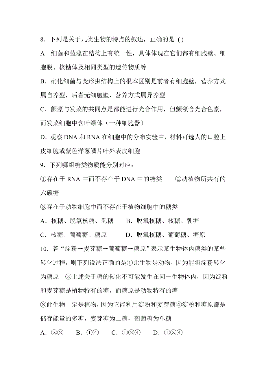 2018-2019高一生物下学期第一次月考试卷附答案_第3页