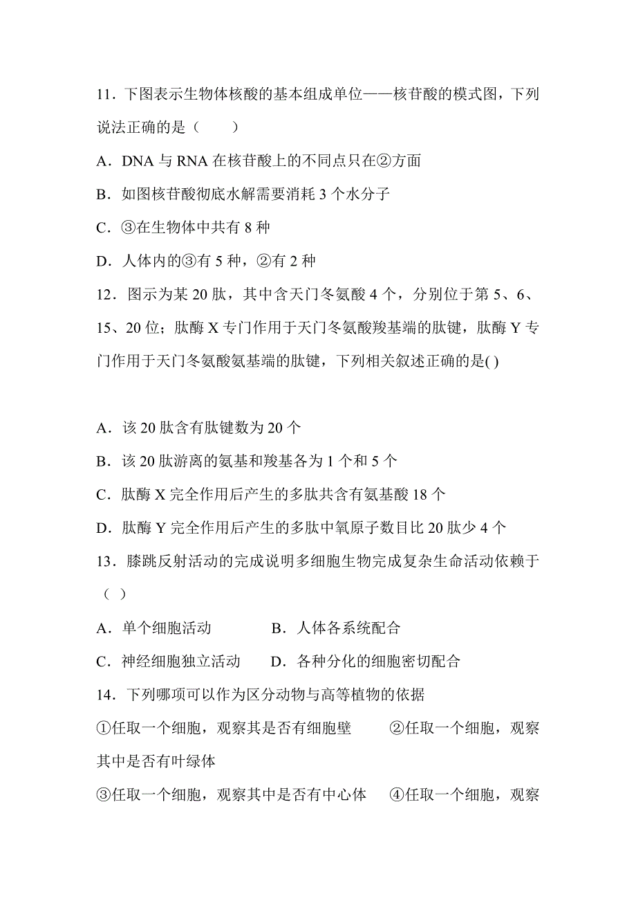 2018-2019高一生物下学期第一次月考试卷附答案_第4页