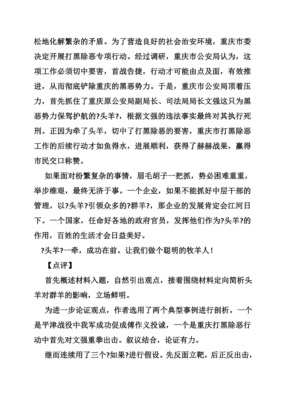 作文材料年轻人牵着羊.doc_第4页