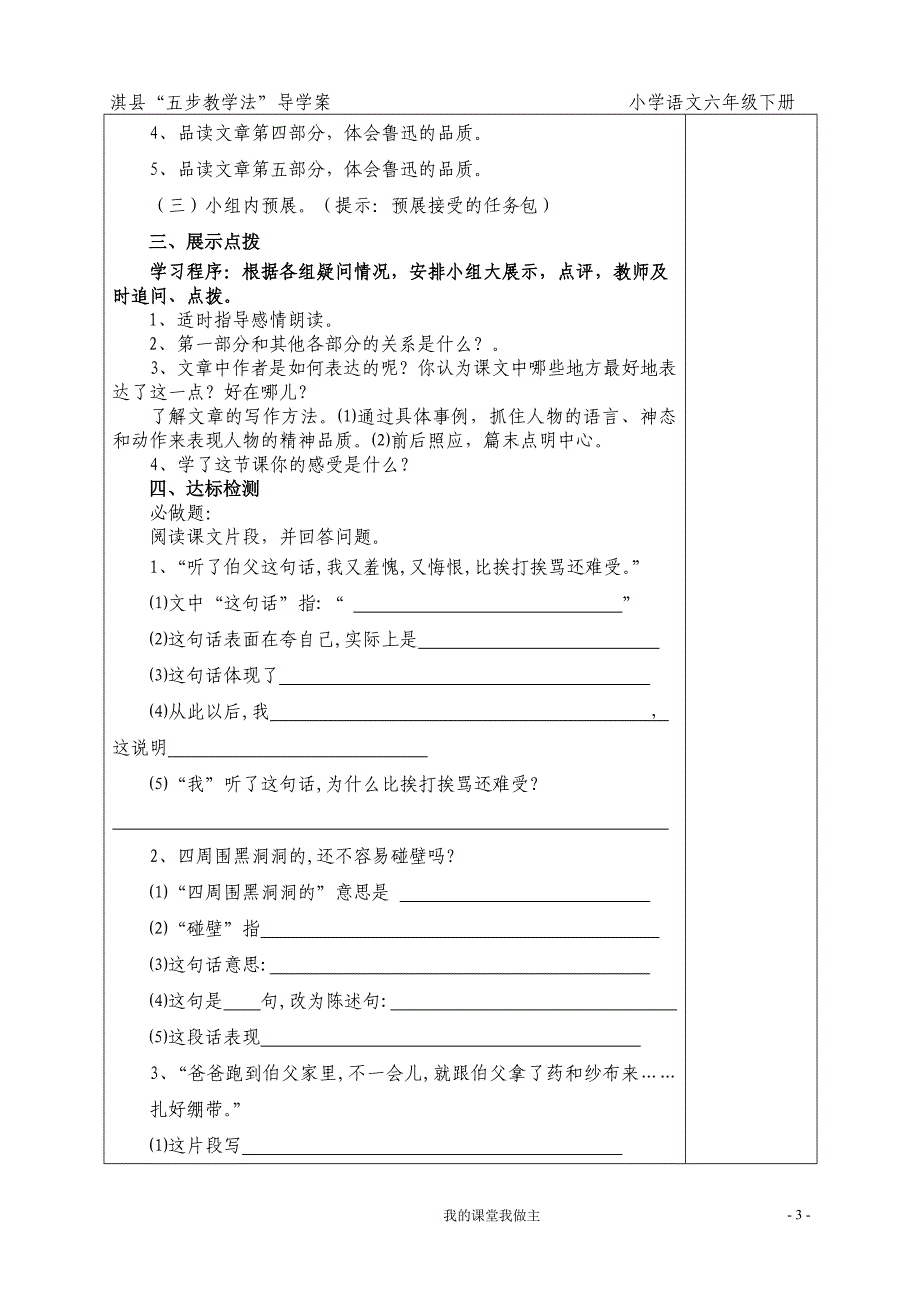 六下17我的伯父鲁迅先生第二课时_第3页