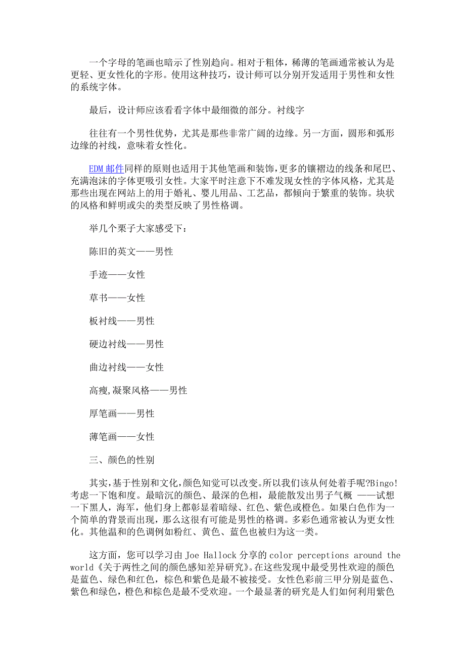 如何有效的吸引不同性别的用户_第2页