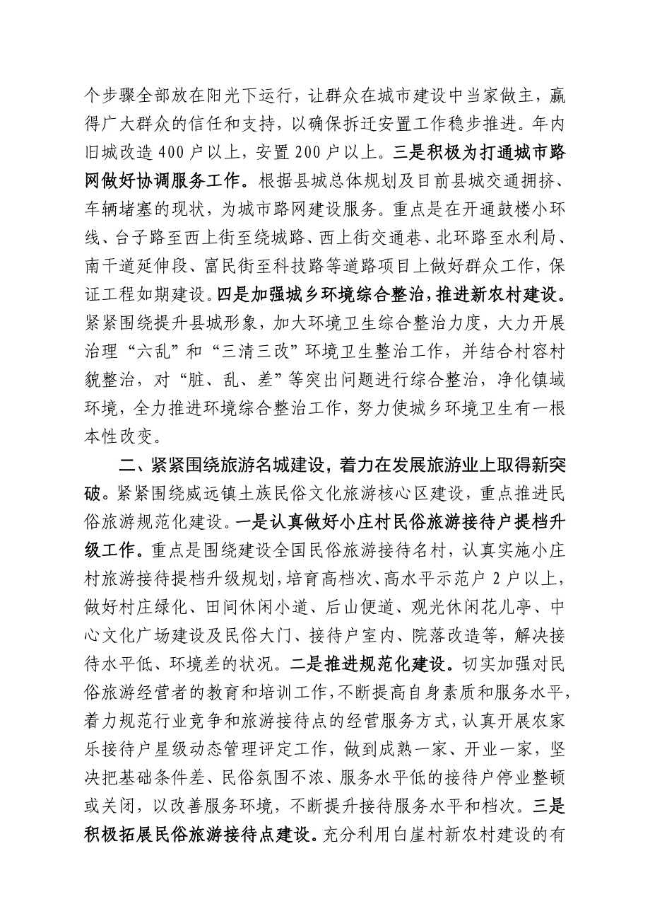 威远简报2012二期_第2页