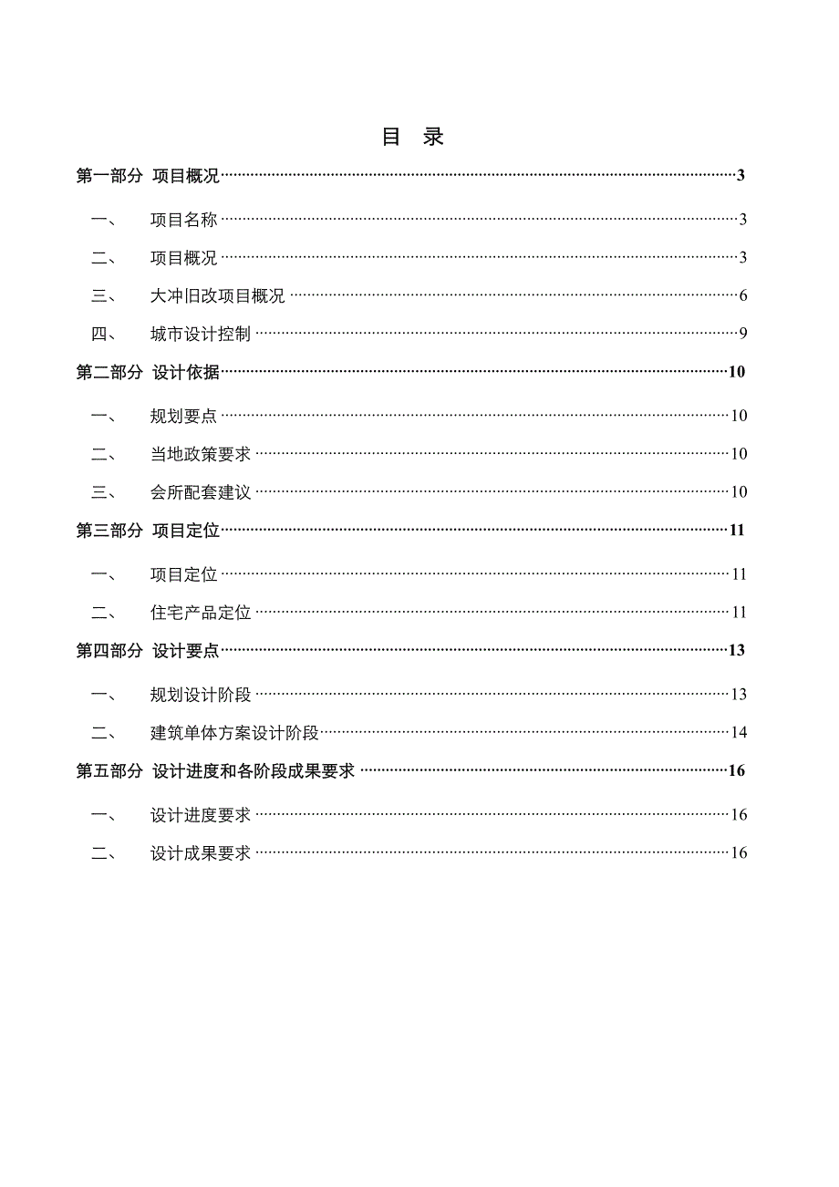 深圳华润大冲旧改项目002地块规划与建筑方案竞赛任务书_第2页