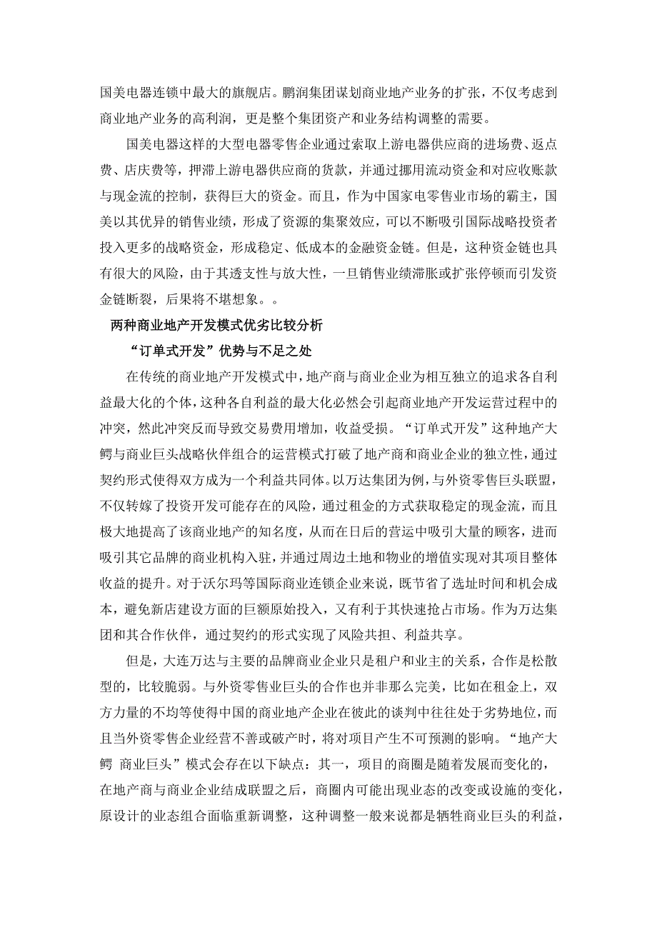 商业地产的“订单式开发”与“地产商业”模式_第2页