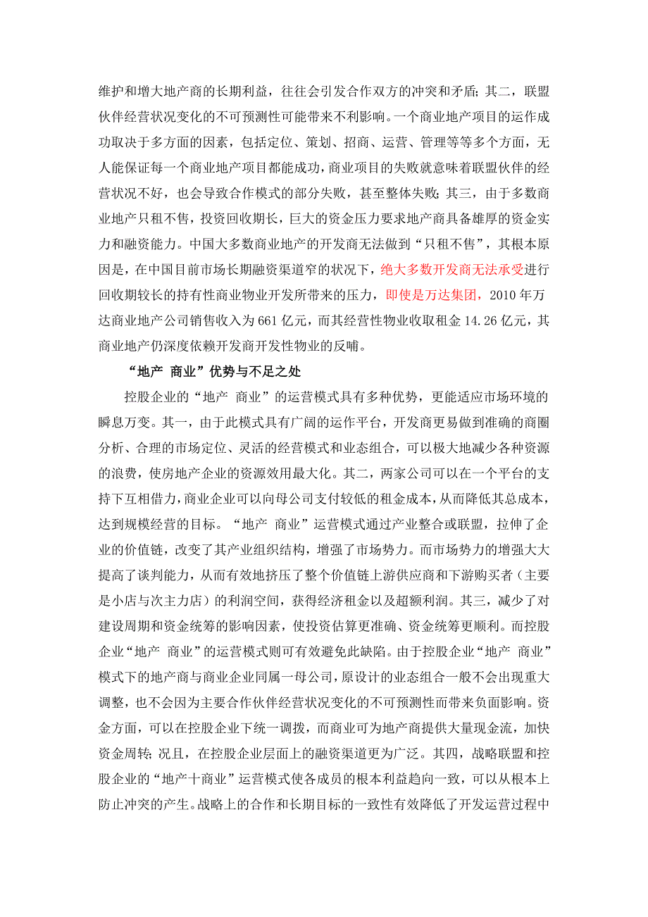 商业地产的“订单式开发”与“地产商业”模式_第3页