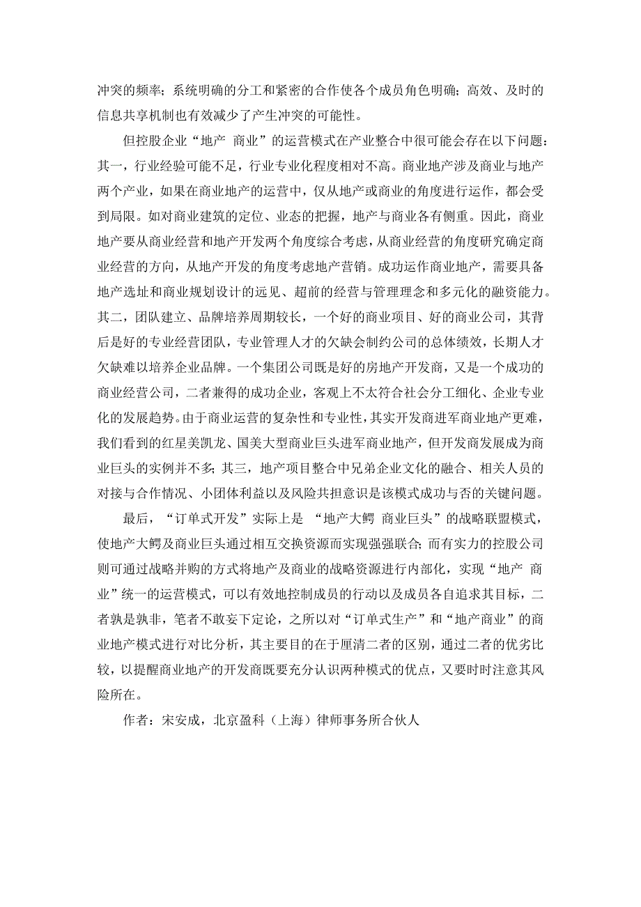 商业地产的“订单式开发”与“地产商业”模式_第4页