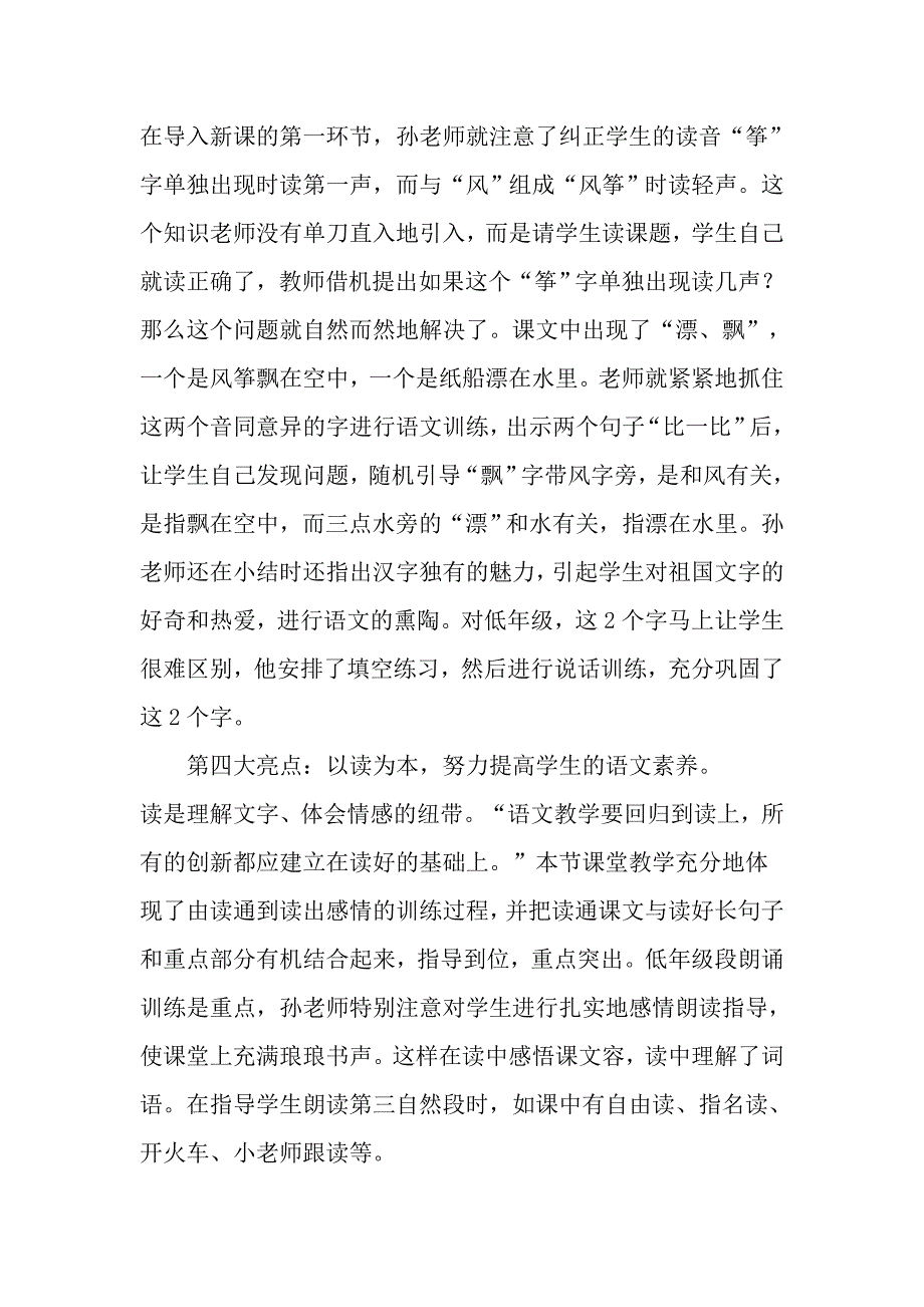 《纸船和风筝》评课稿sssssssssssss_第3页