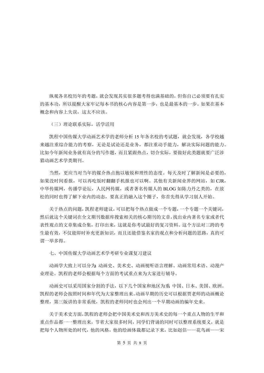 中国传媒大学动画艺术学考研参考书如何选择_第5页