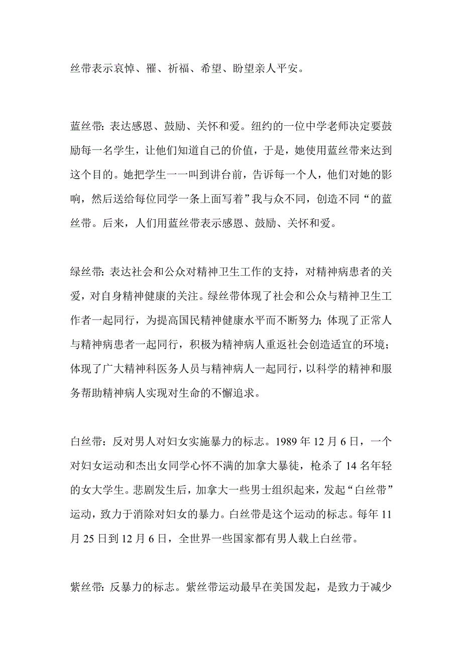 各种彩色丝带的由来和含义_第2页