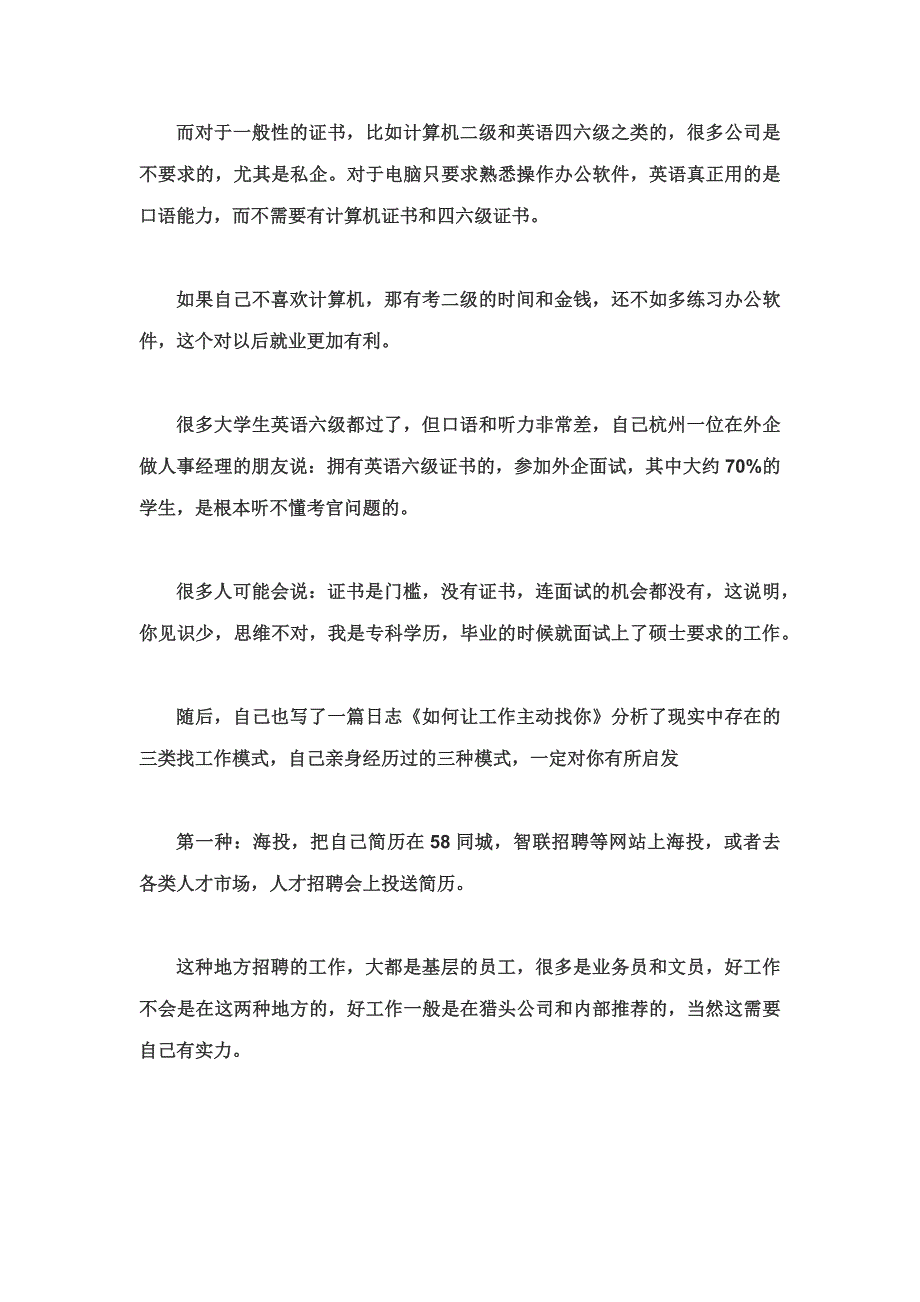 商丘学院学生大学四年必须知道的事_第2页