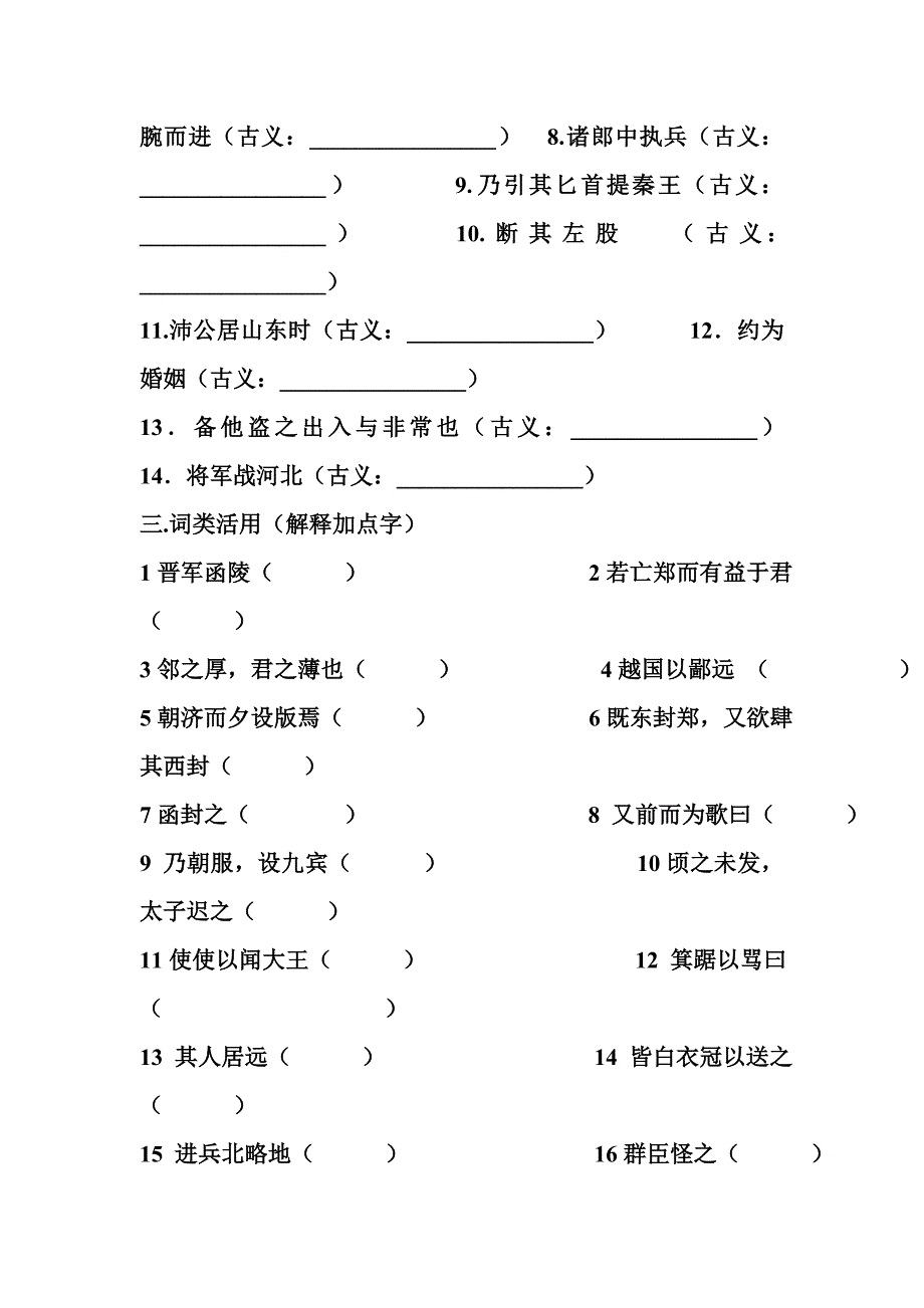 必修一文言文知识点梳理_第2页