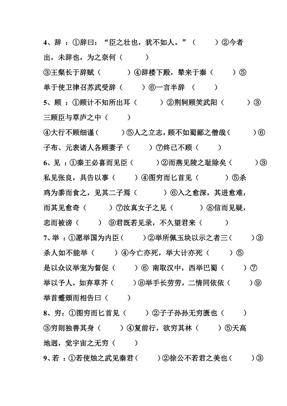 必修一文言文知识点梳理_第4页