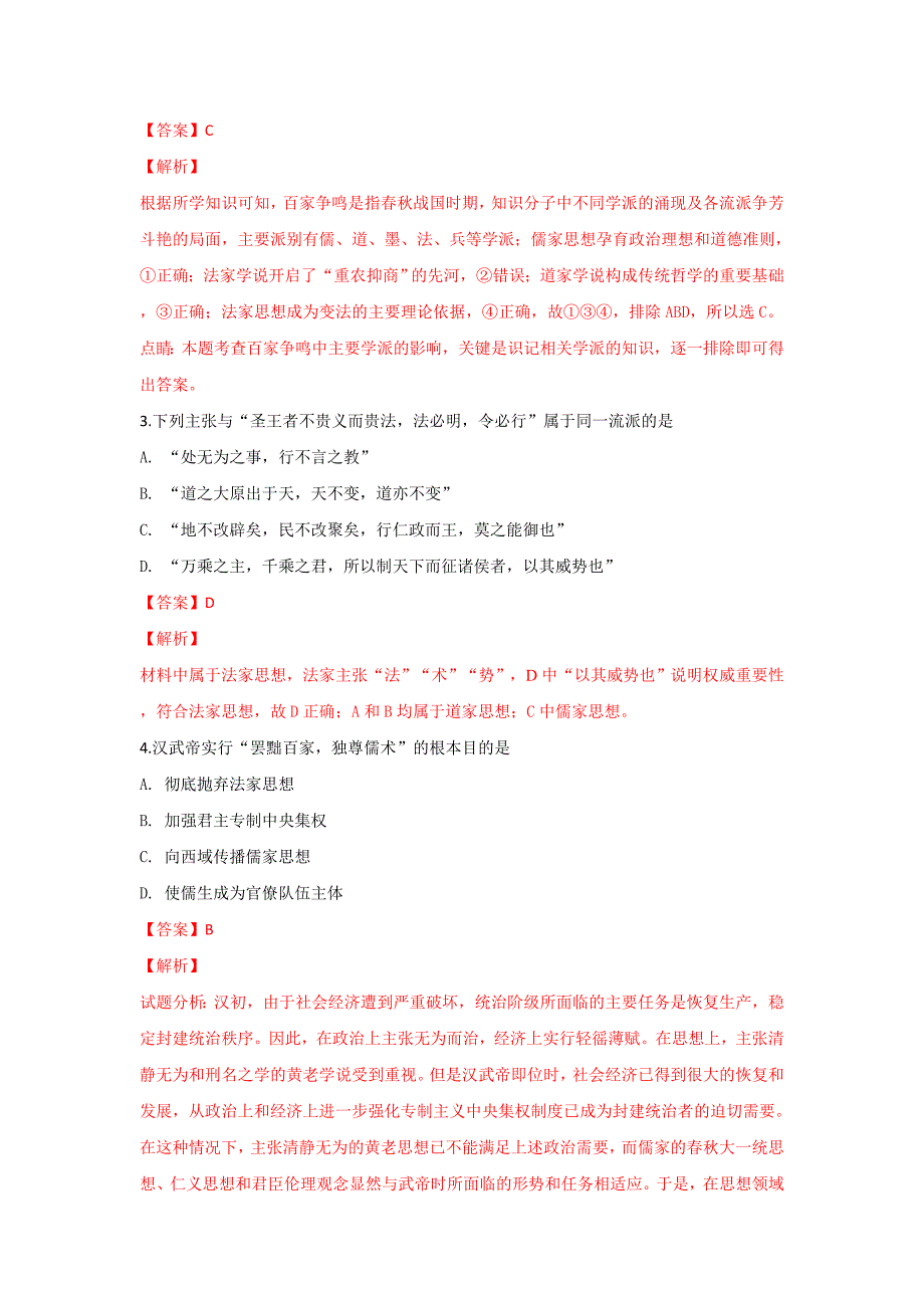 北京市2018-2019学年高二10月月考历史---精校解析Word版_第2页