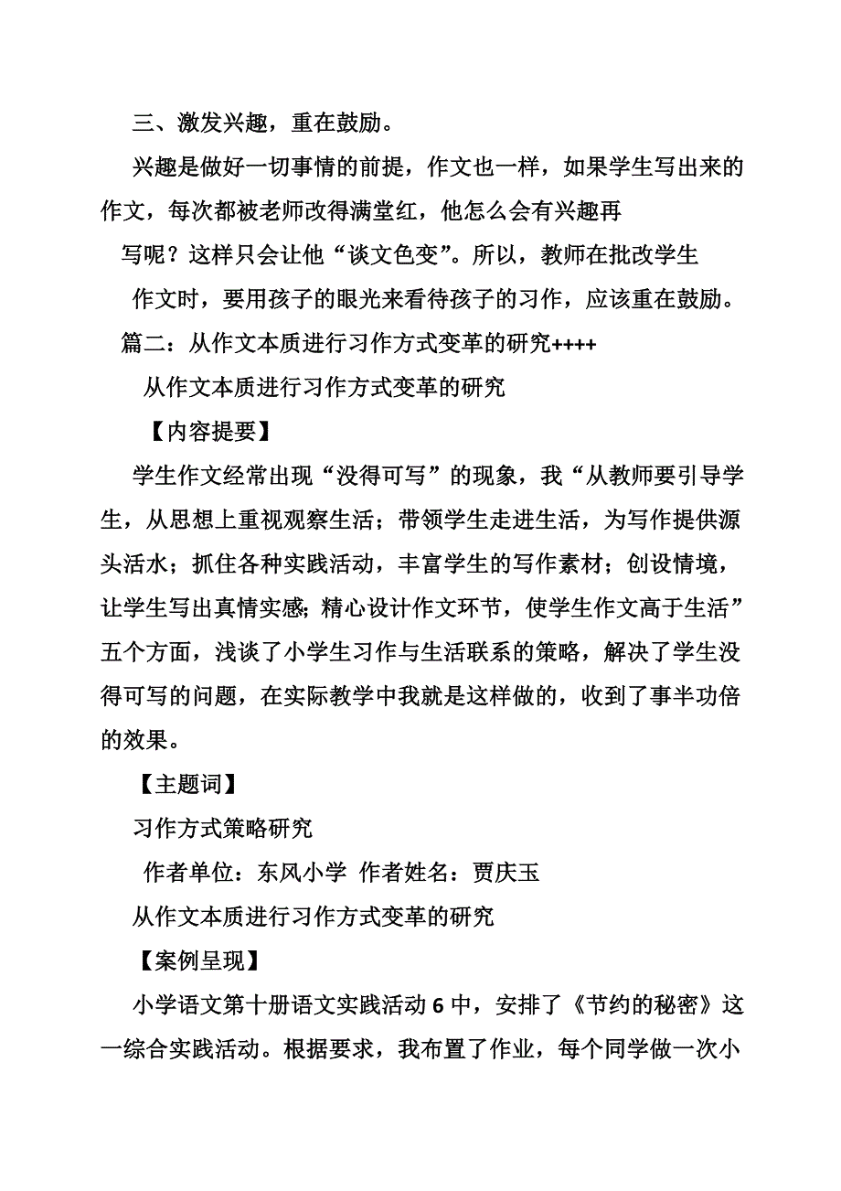 作文的实质就是用语言交流.doc_第2页