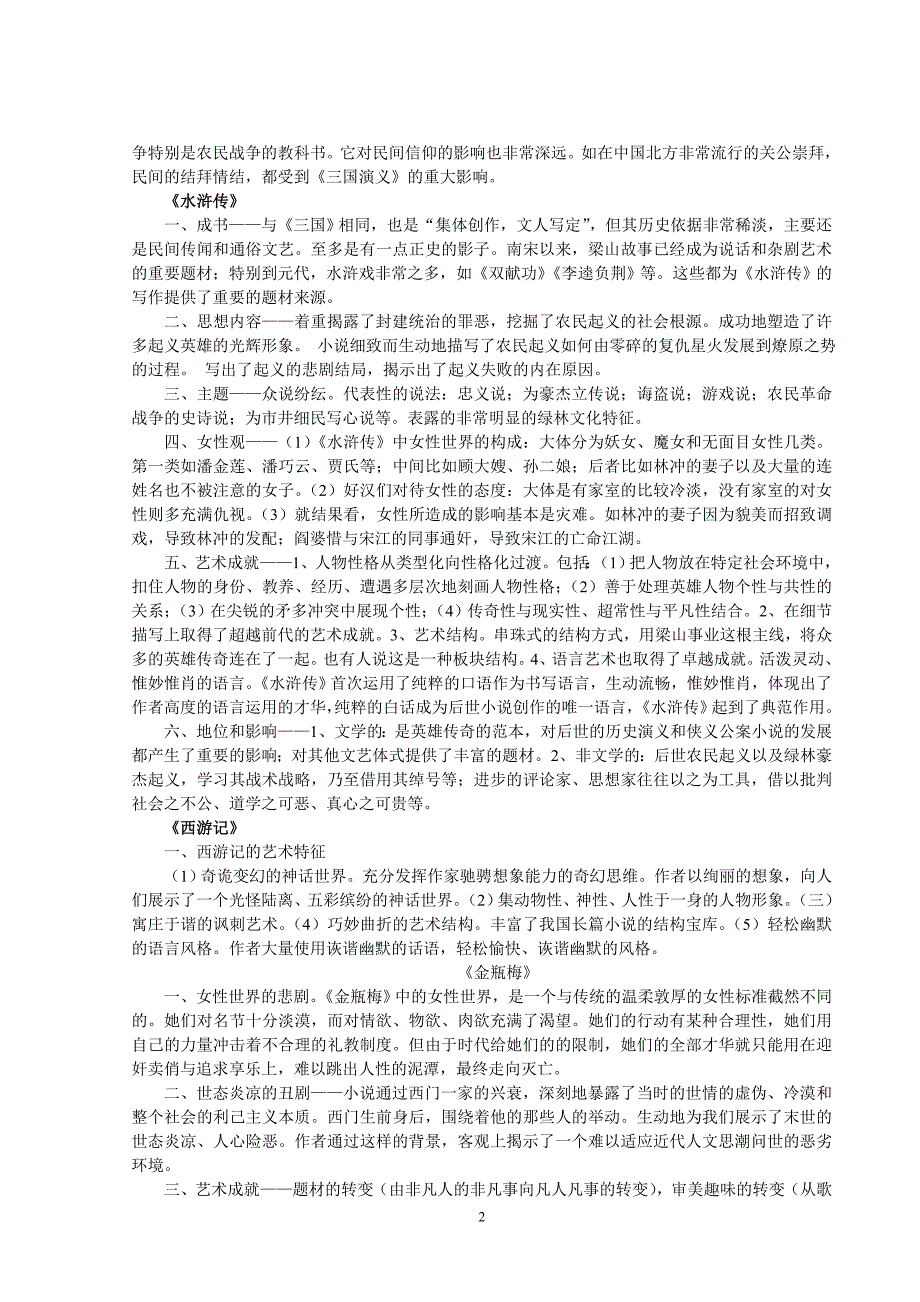 中国古代文学史之四_第2页