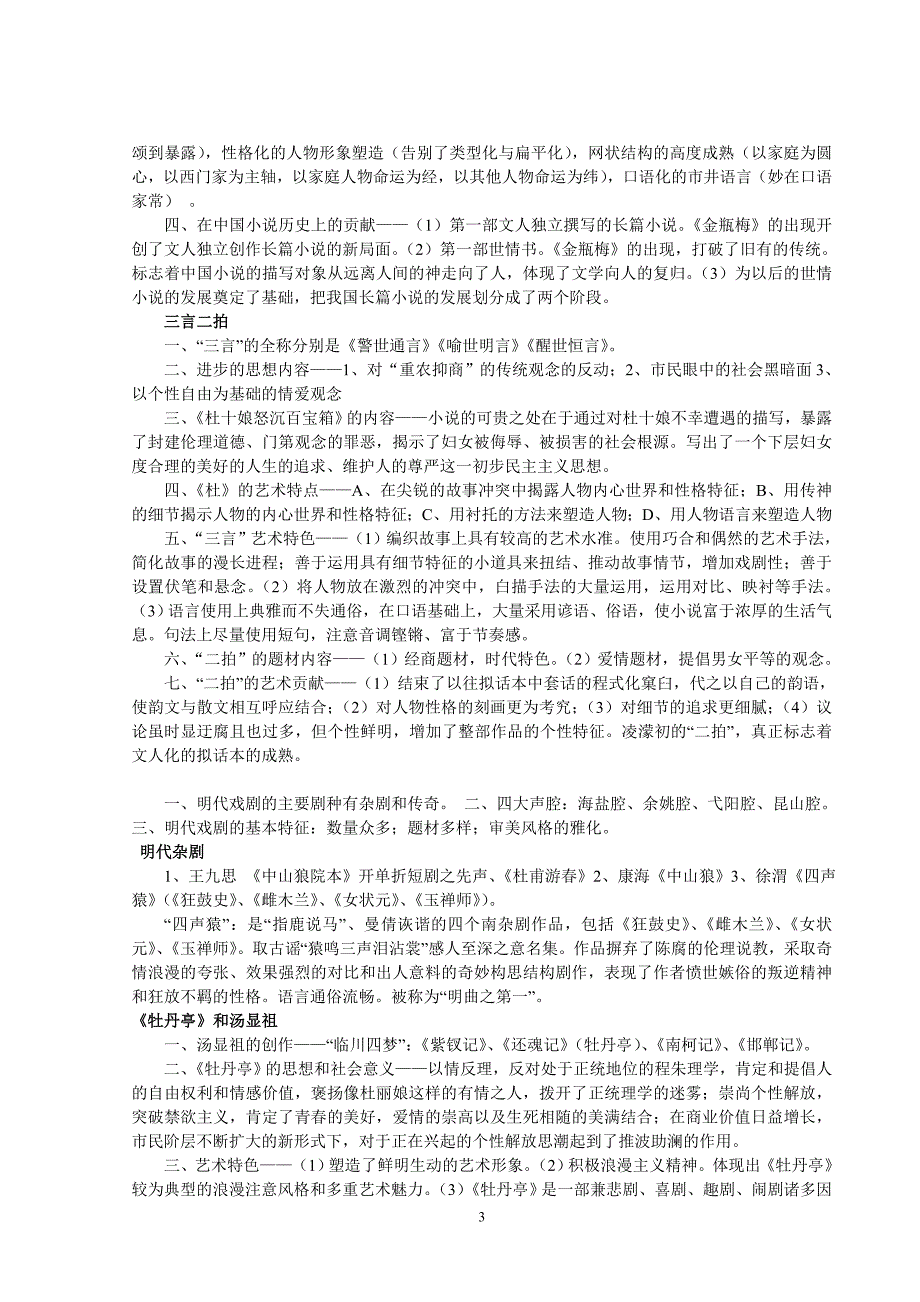 中国古代文学史之四_第3页
