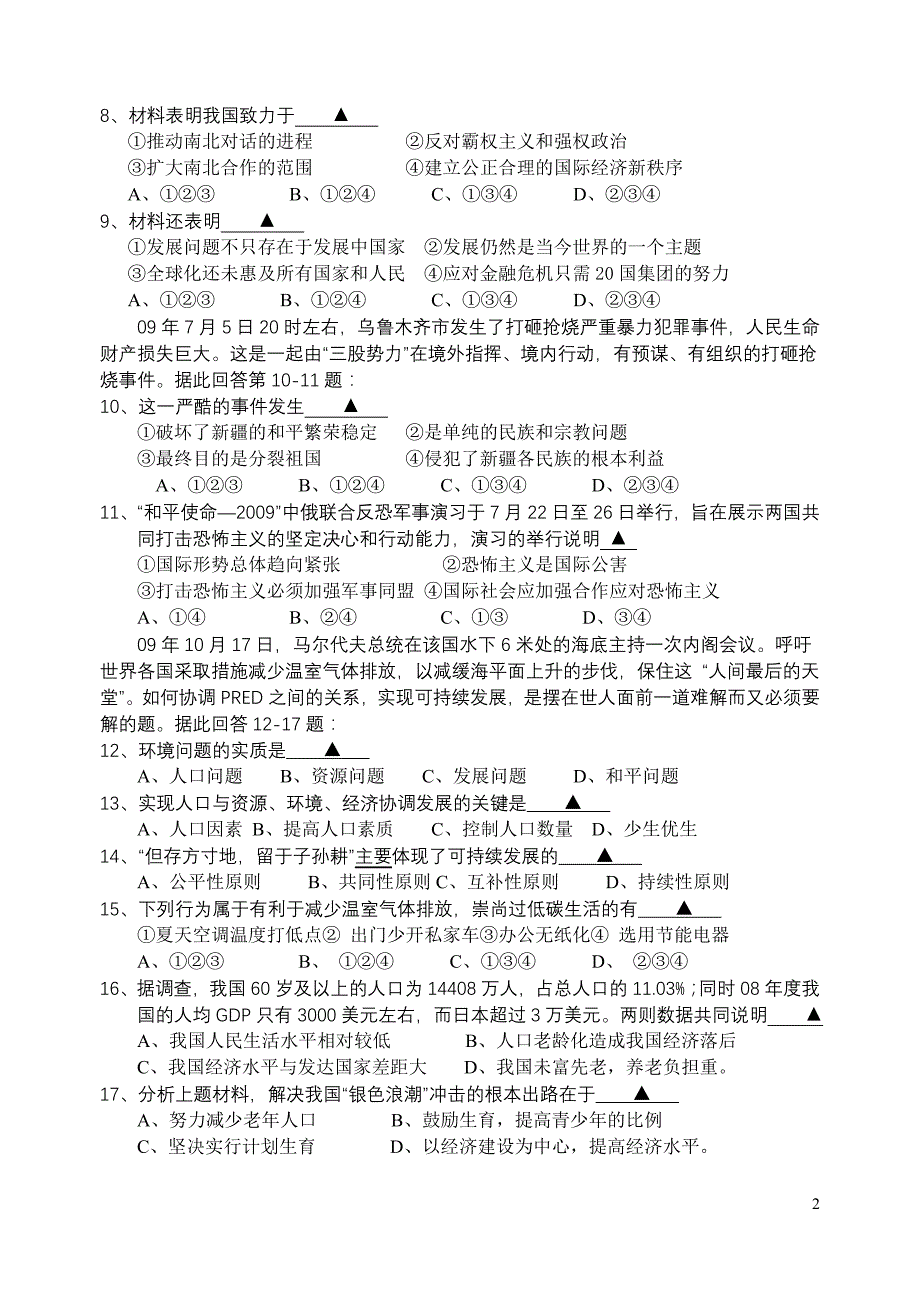 历史与社会五校联考0911_第2页