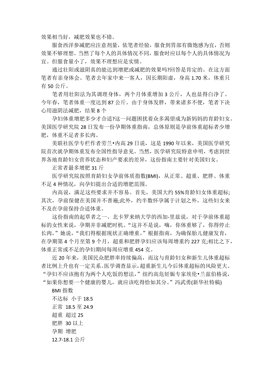 从凉热体质谈如何增肥_第2页