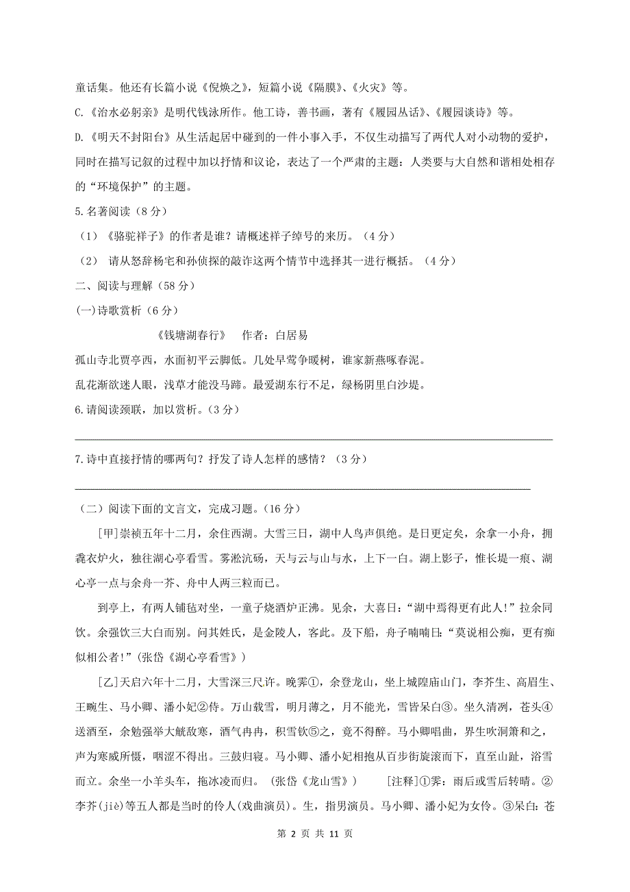 2019年中考语文模拟试卷9（含参考答案）_第2页