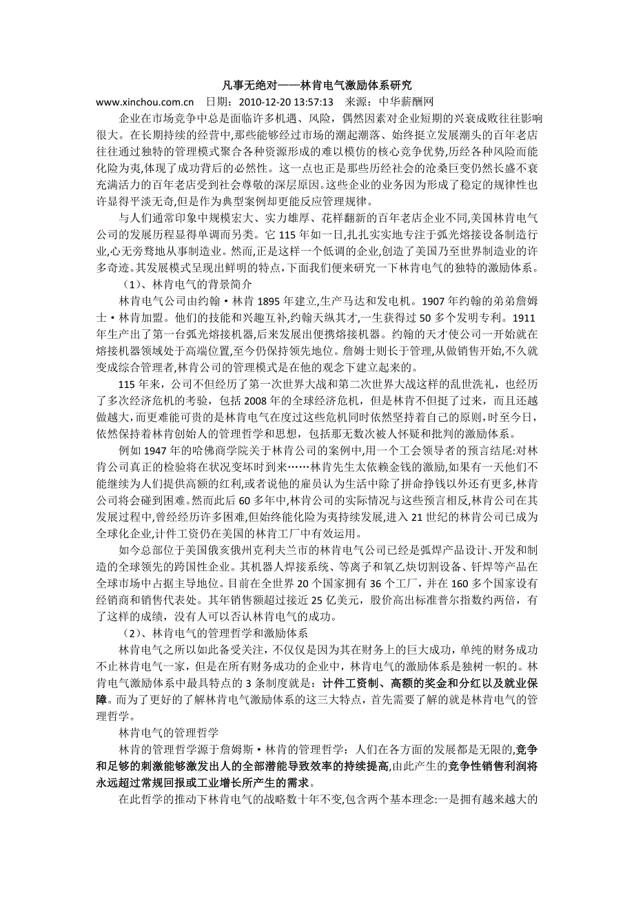 林肯电气绩效案例分析_第1页