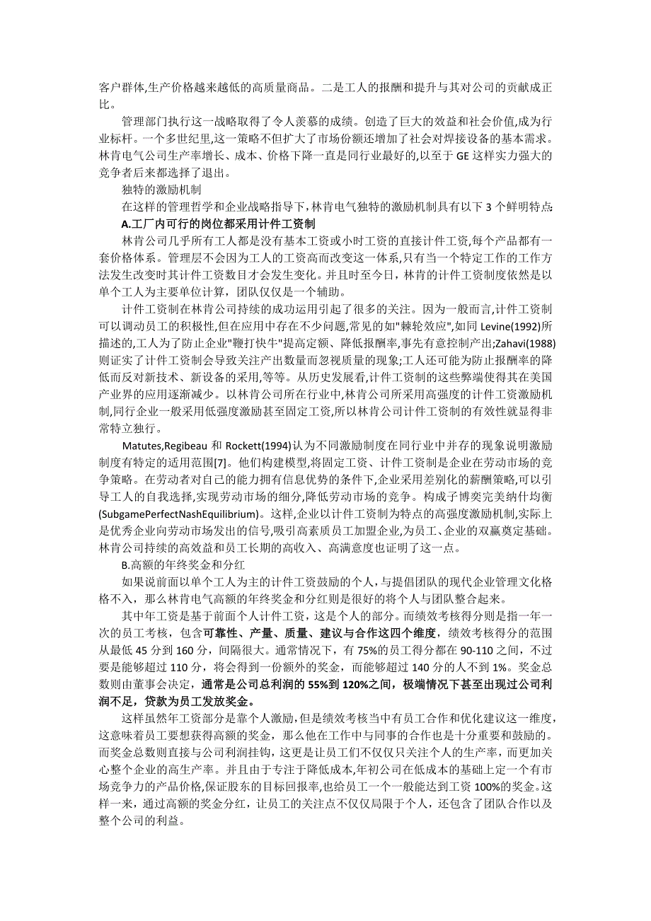 林肯电气绩效案例分析_第2页