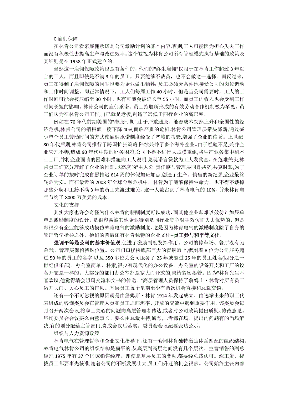 林肯电气绩效案例分析_第3页