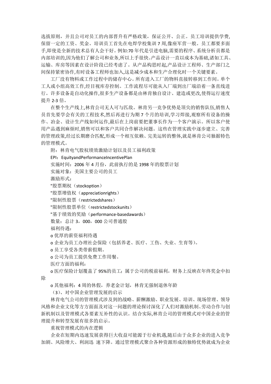 林肯电气绩效案例分析_第4页