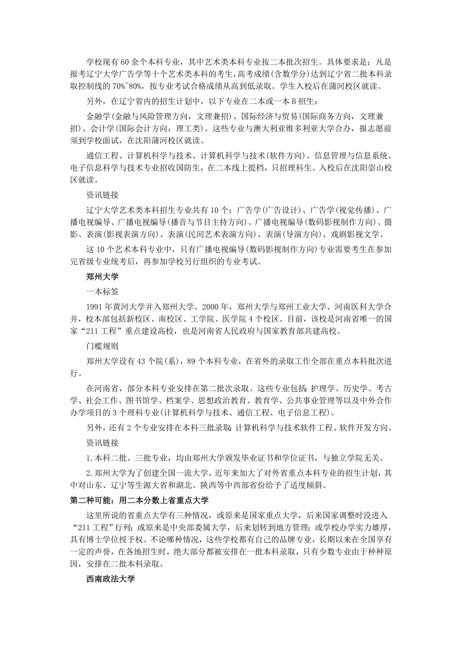 一切皆有可能二本分数上一本大学_第3页