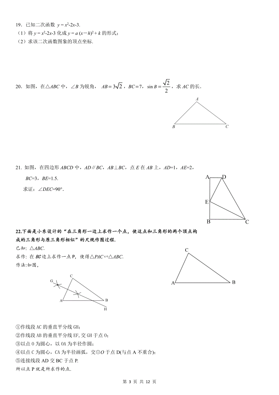 2019.1.20怀柔区区初三期末数学试卷_第3页