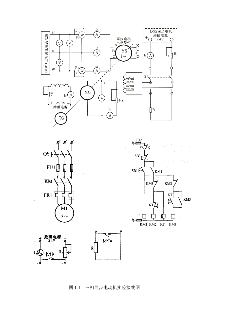 三相同步电机起动实验_第2页