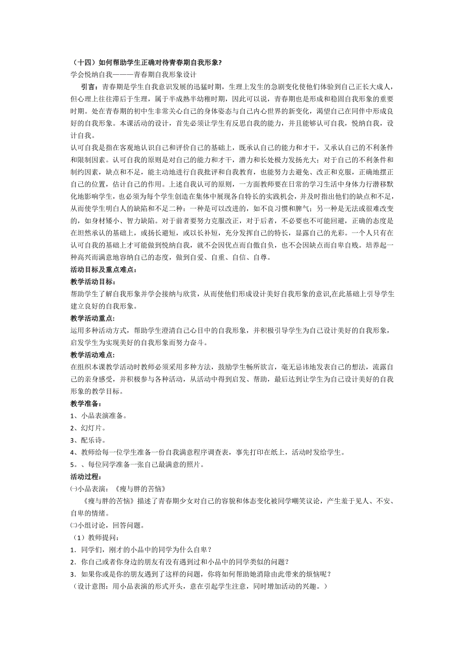 如何帮助学生正确对待青春期自我形象_第1页