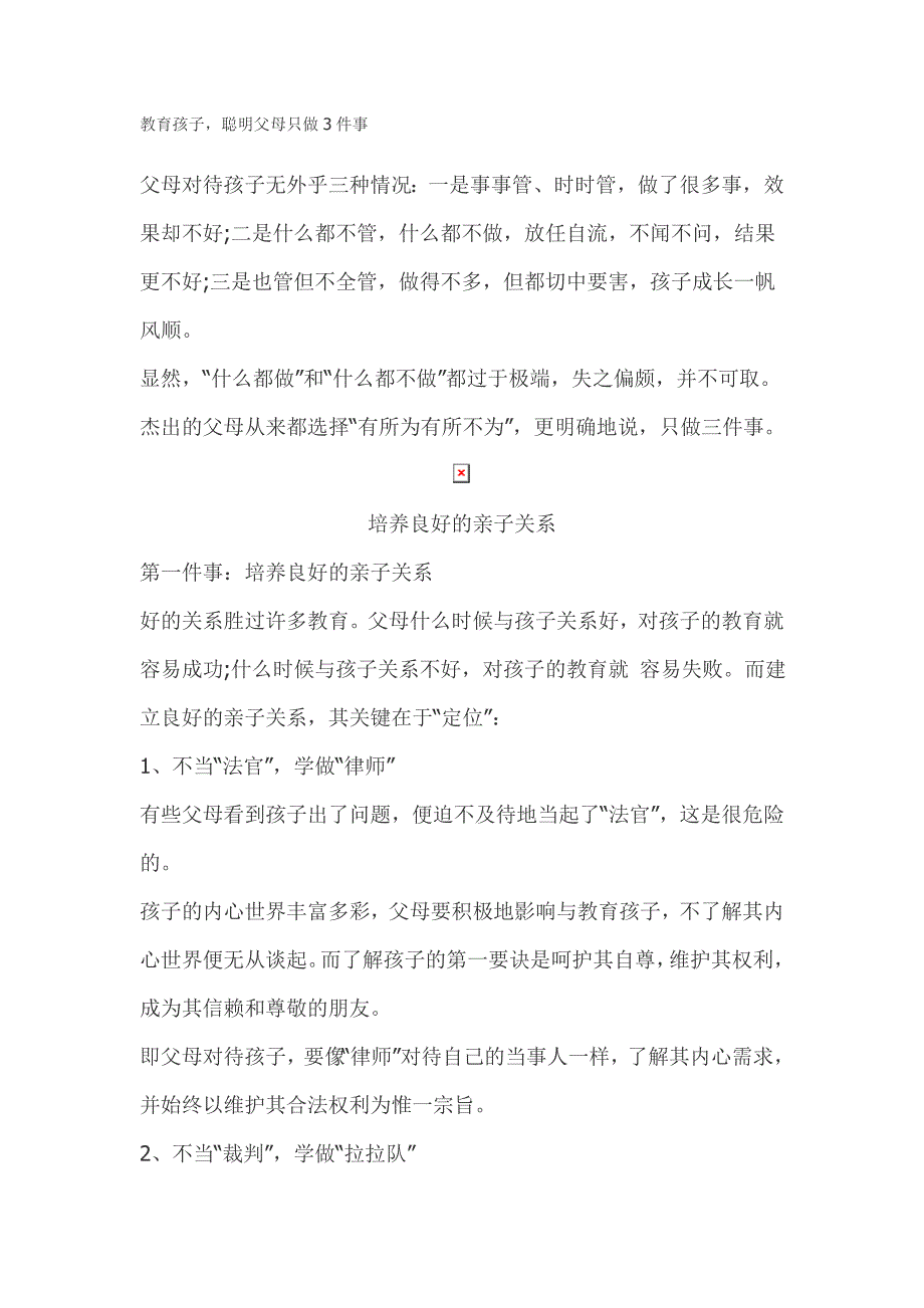 教育孩子,聪明父母只做3件事_第1页