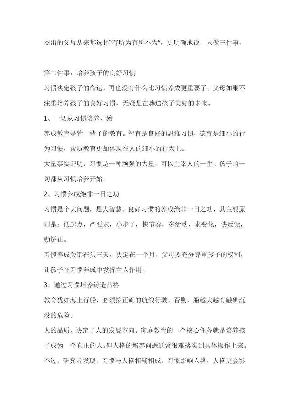 教育孩子,聪明父母只做3件事_第3页