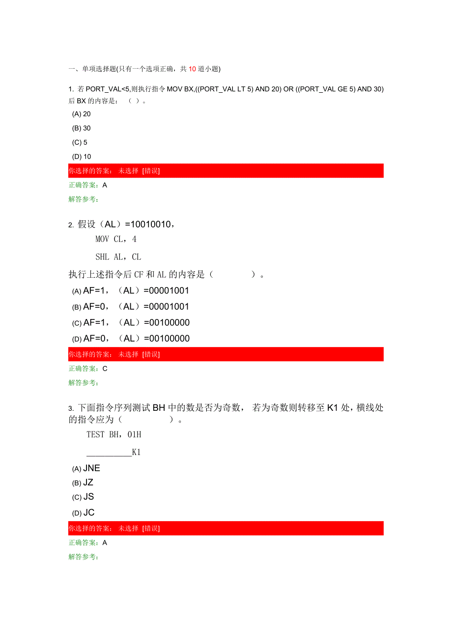 汇编语言程序第二次作业_第1页