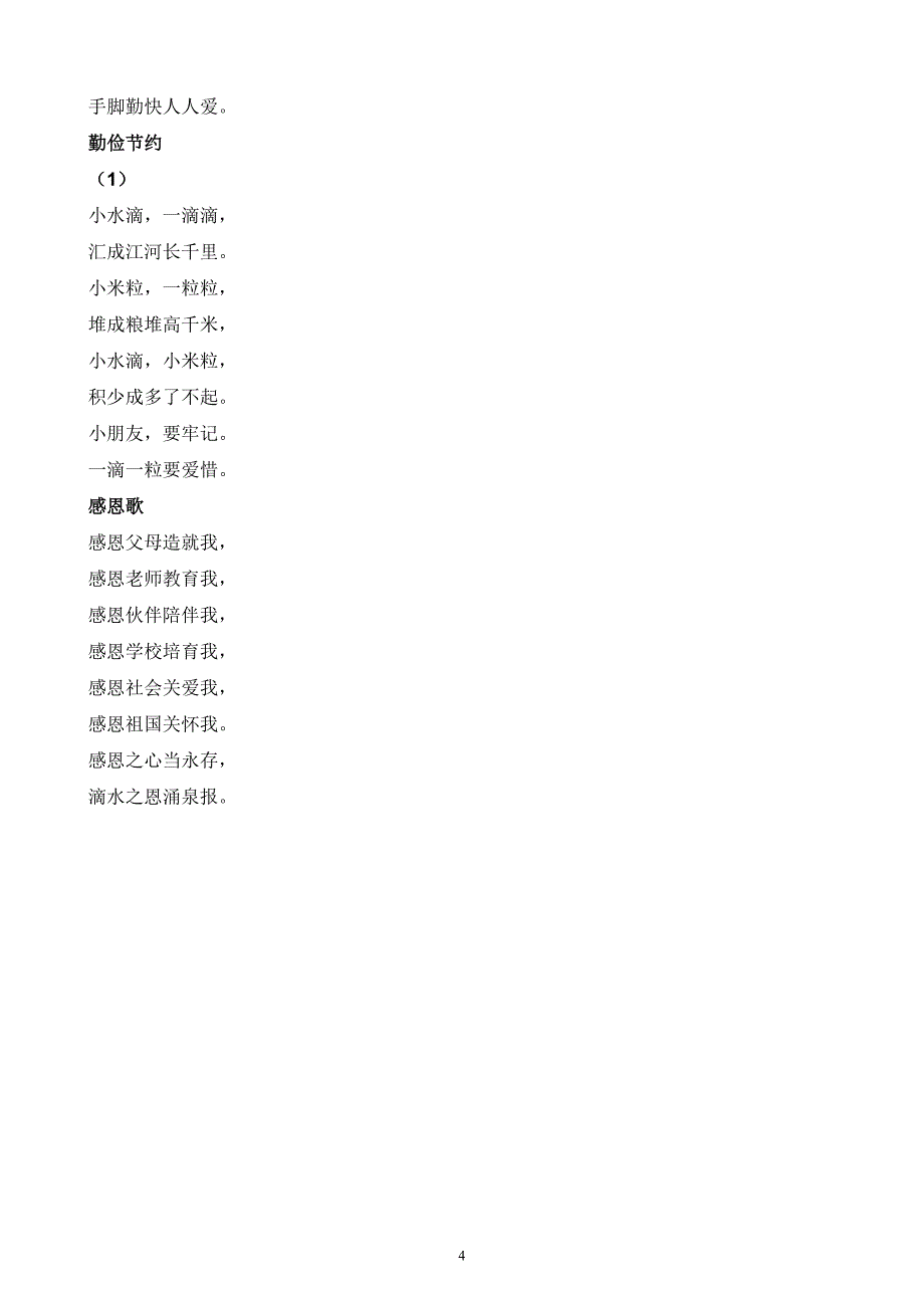 七字歌谣2012年暑假修订稿_第4页