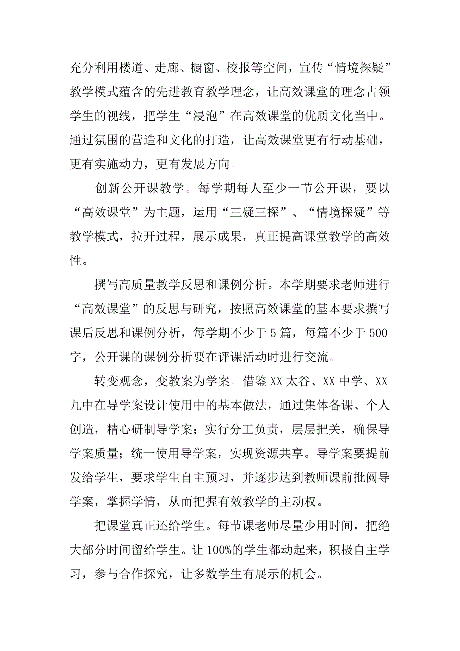 xx年高效课堂推进年活动实施方案.doc_第4页