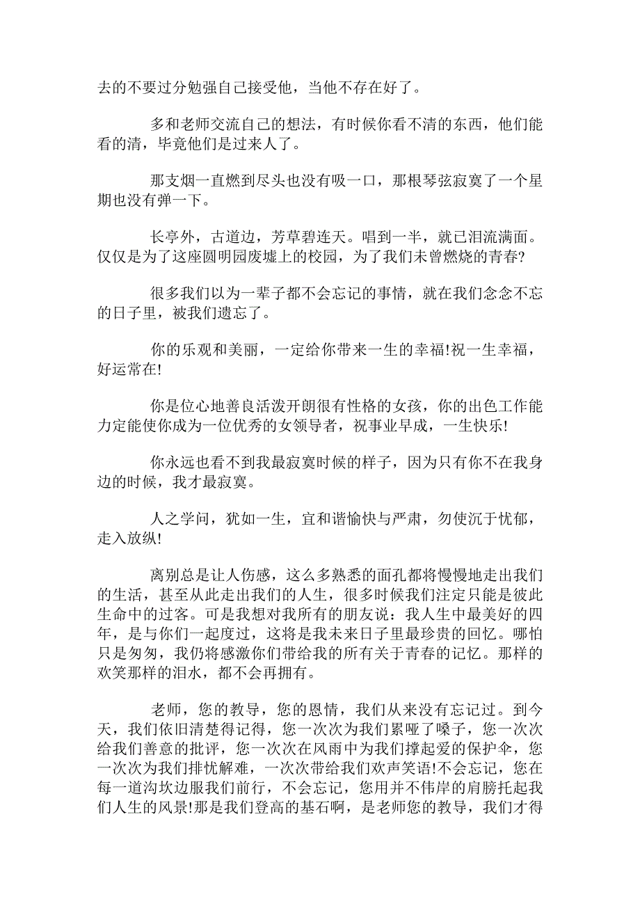 职校毕业感言.doc.doc_第2页