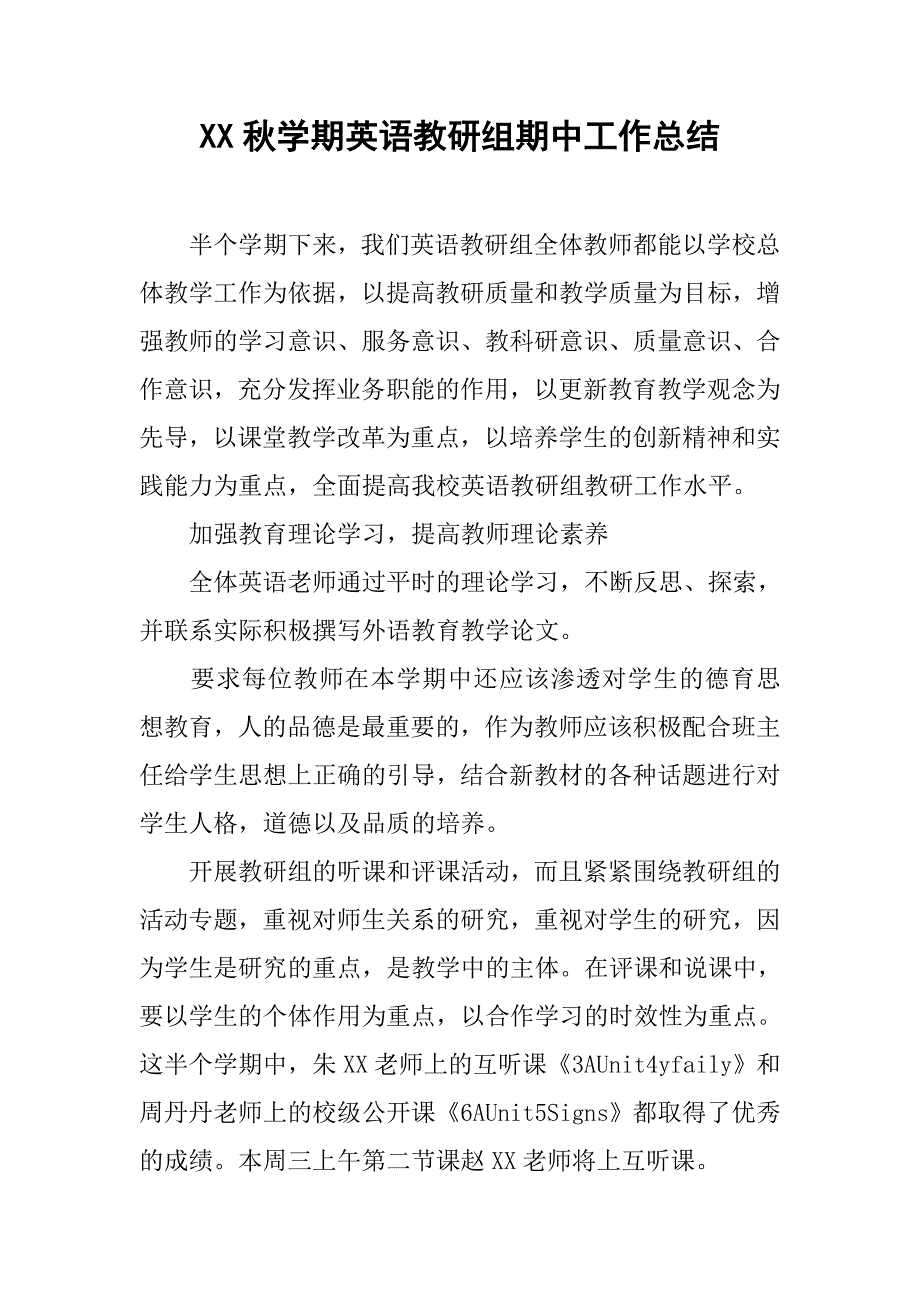 xx秋学期英语教研组期中工作总结.doc_第1页