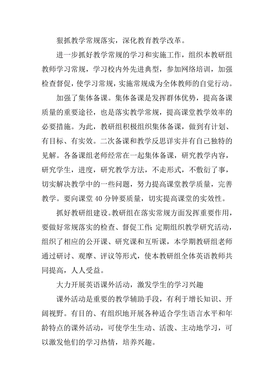 xx秋学期英语教研组期中工作总结.doc_第2页