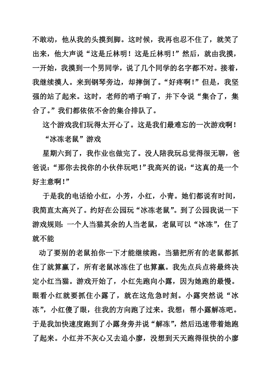 作文夹玻璃球.doc_第2页