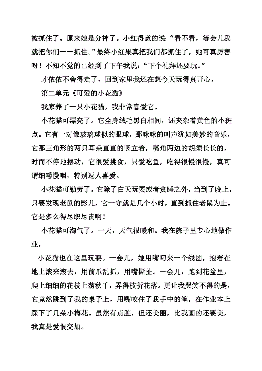 作文夹玻璃球.doc_第3页