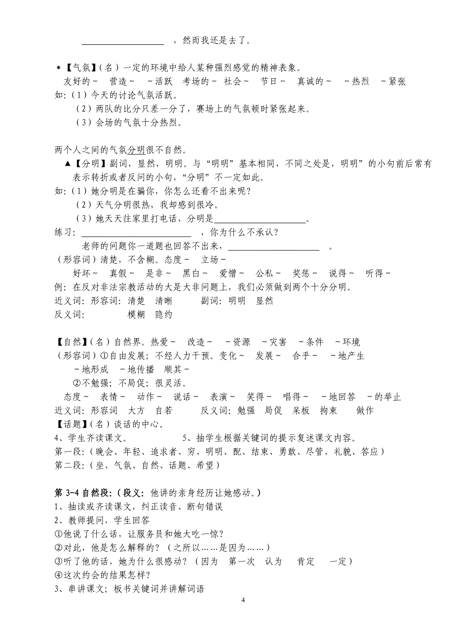 发展汉语给咖啡加点儿盐_第4页